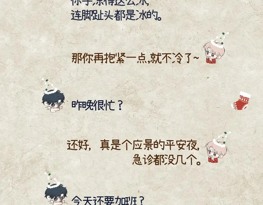 圣诞特别番外：颈间的温度27