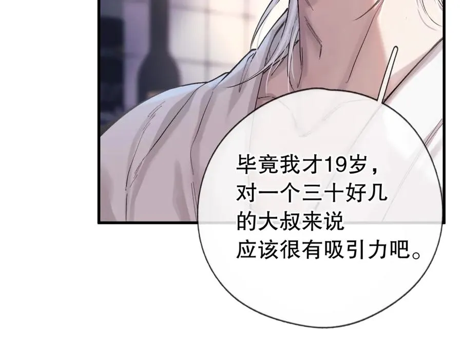 第五话 要对我做什么？45