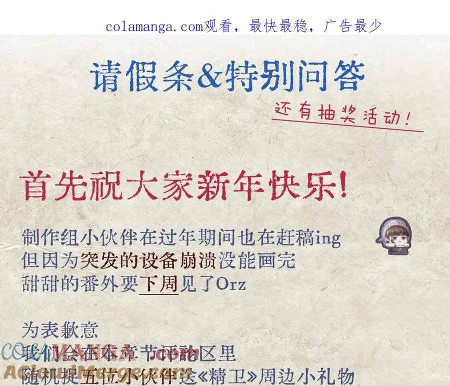 新年抽奖&amp;问答time0