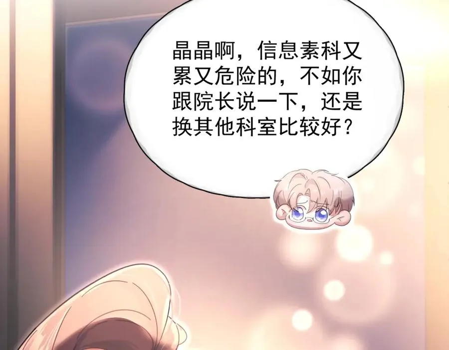 第16话 年上的苦恼70