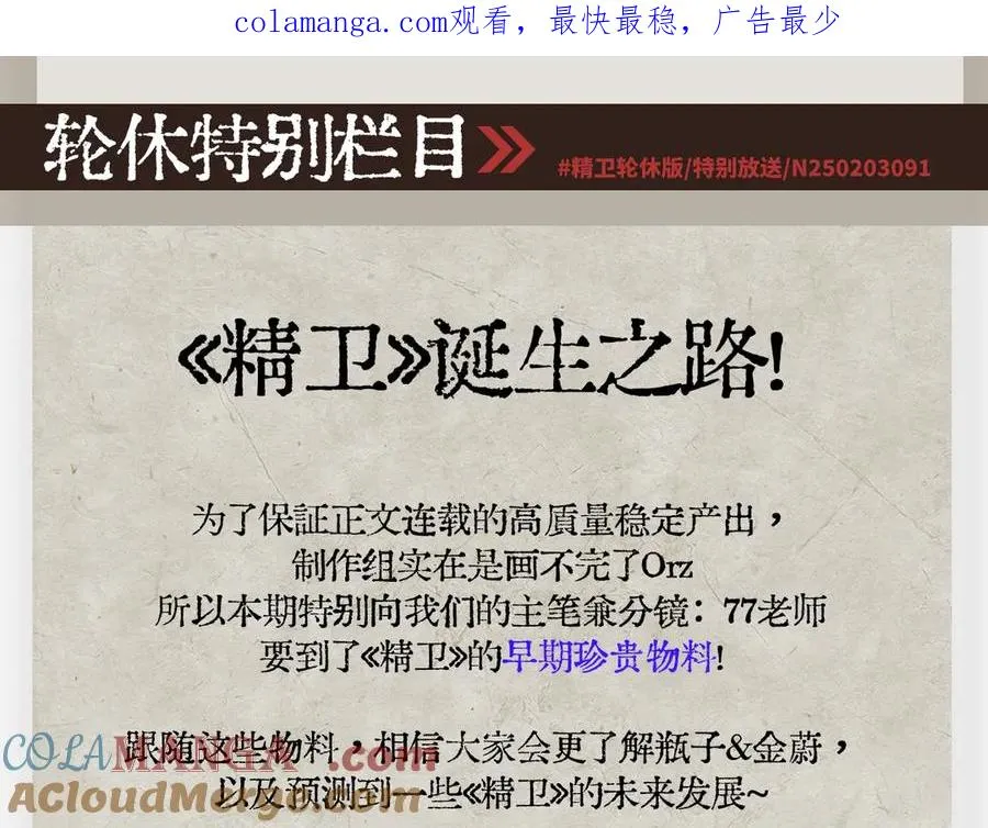 《精卫》幕后花絮0