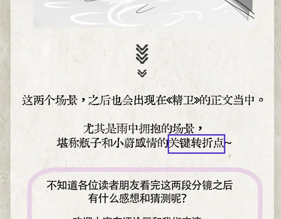 《精卫》幕后花絮19