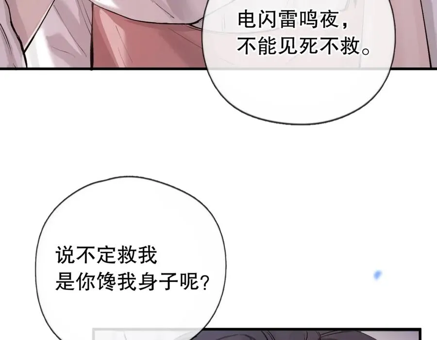 第五话 要对我做什么？43