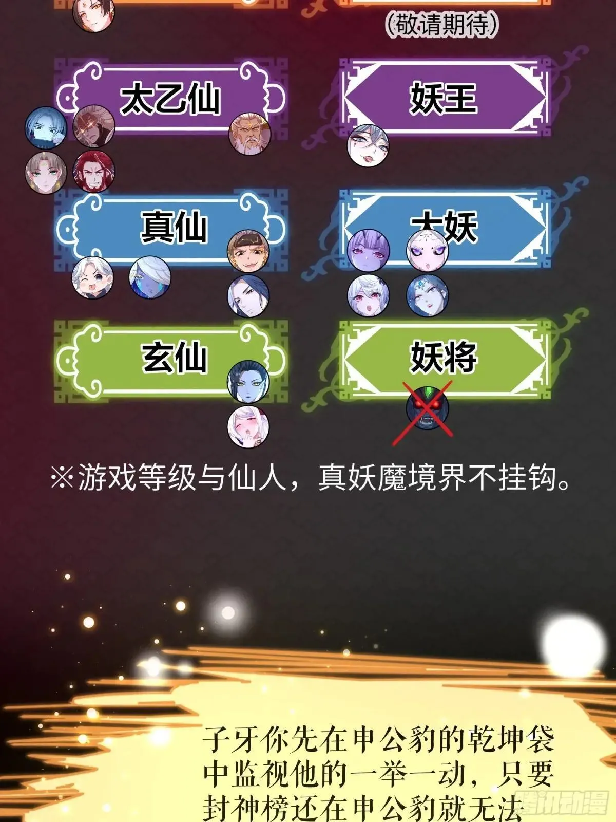 49 元始天尊的计划12