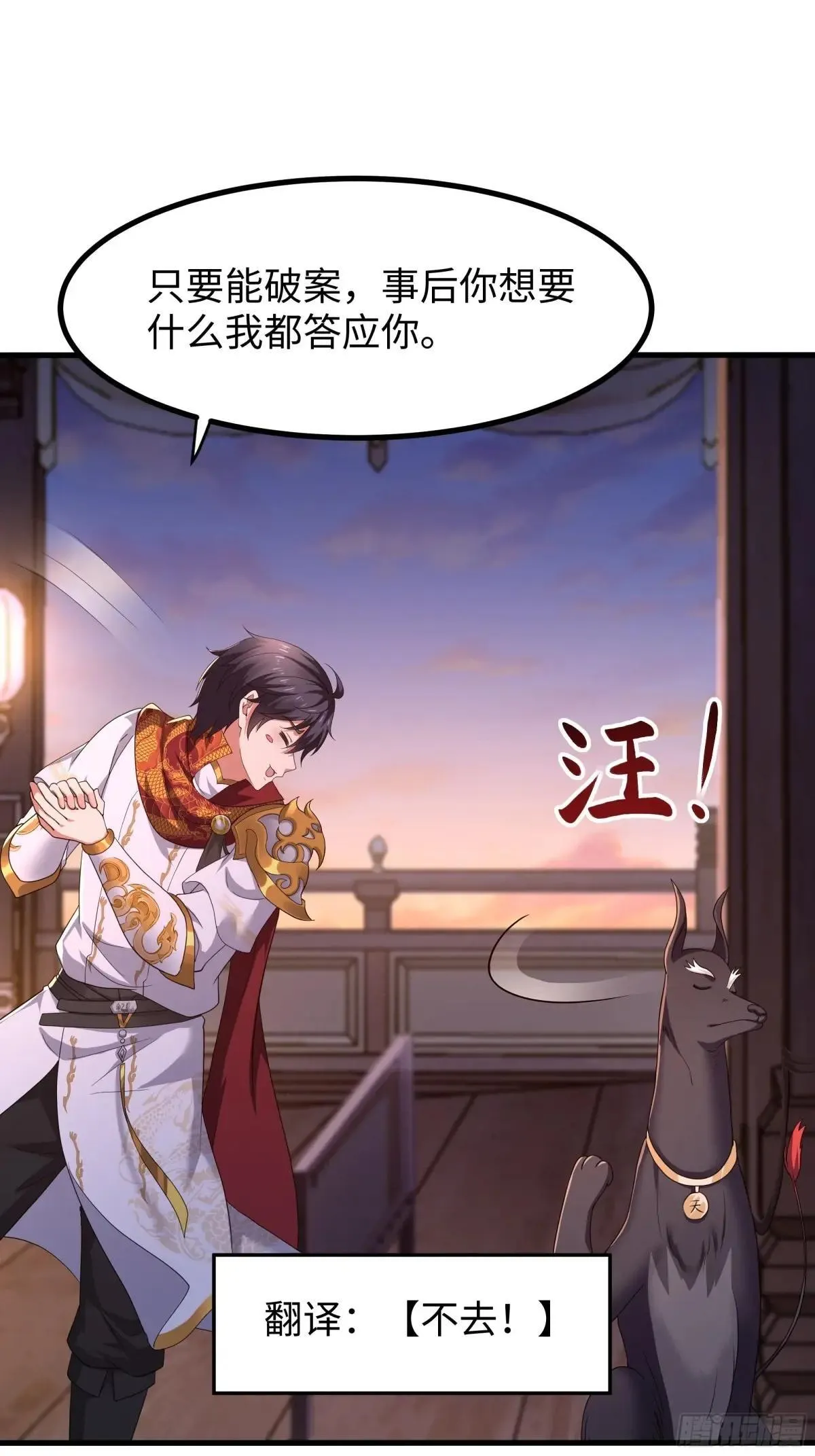 87 让哮天犬帮忙36