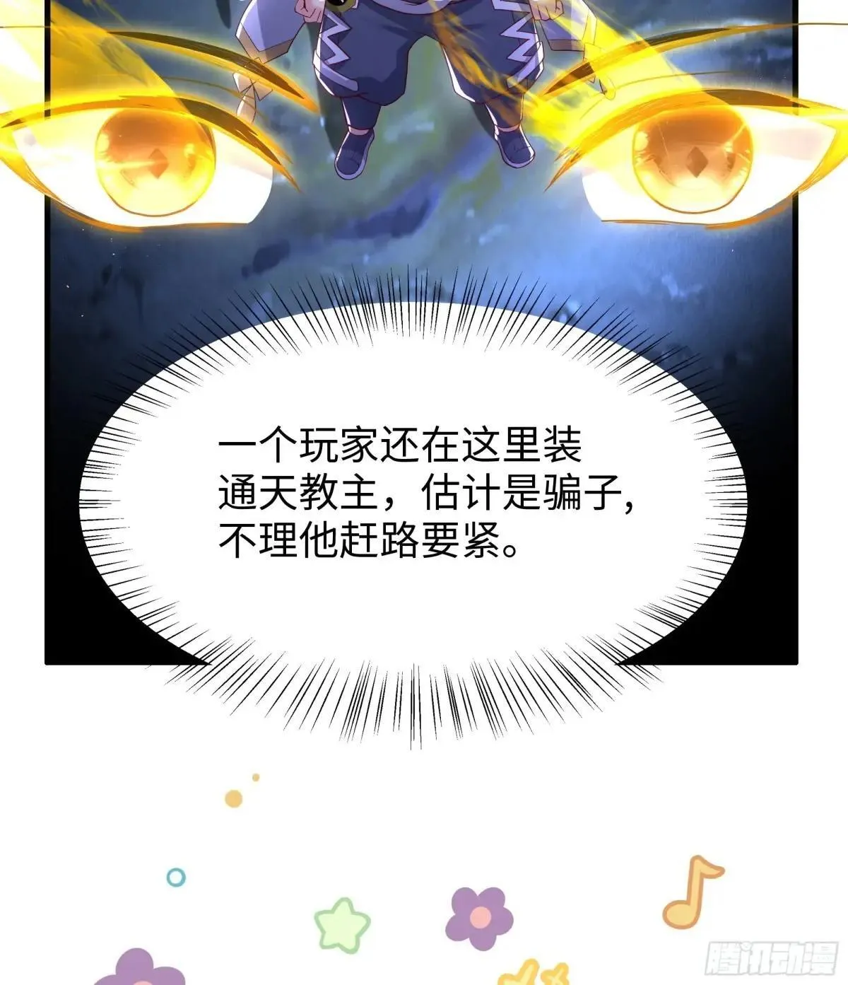 41 通天教主的演技44