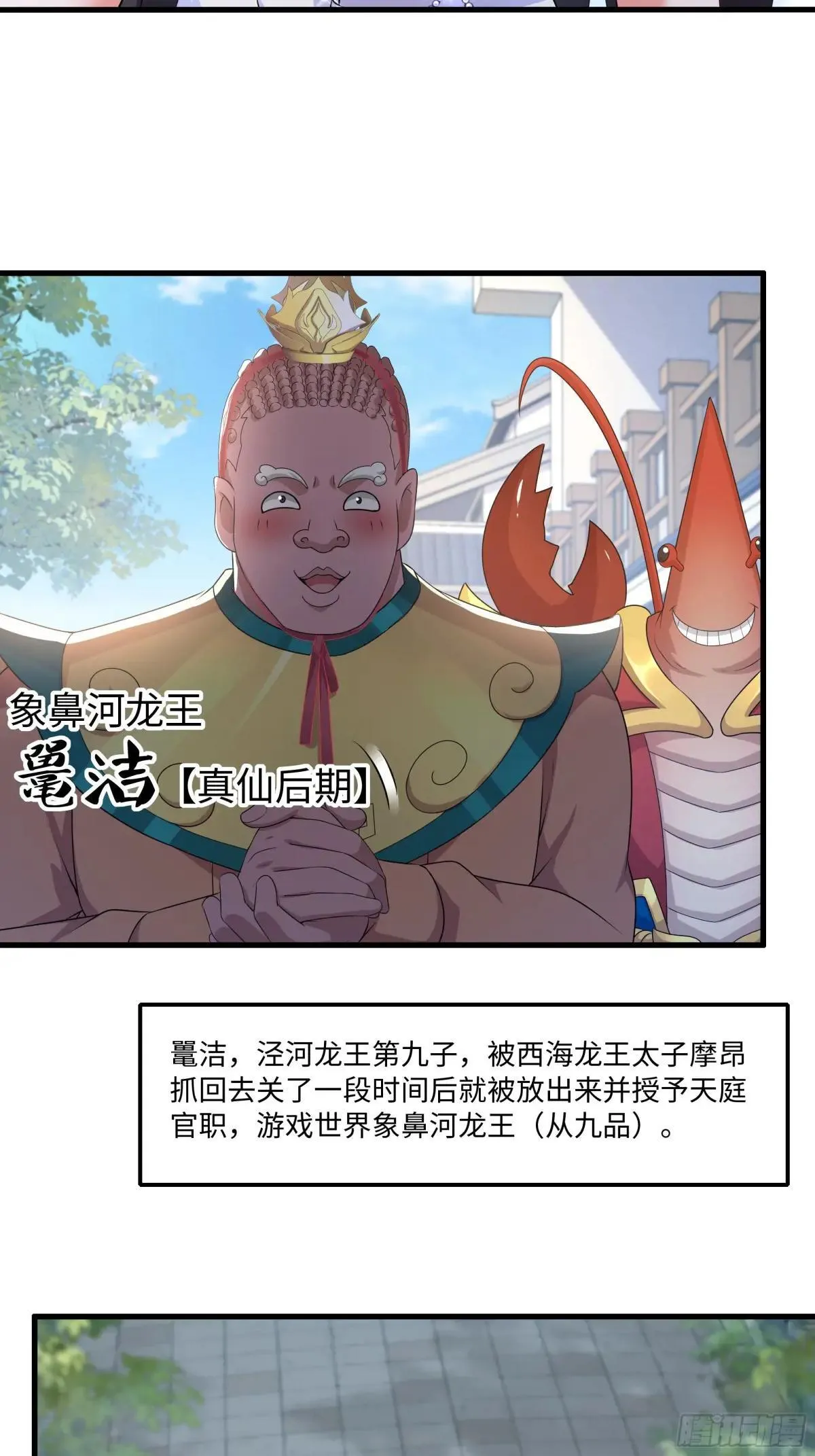 81 敖乙和鼍龙的圈套2