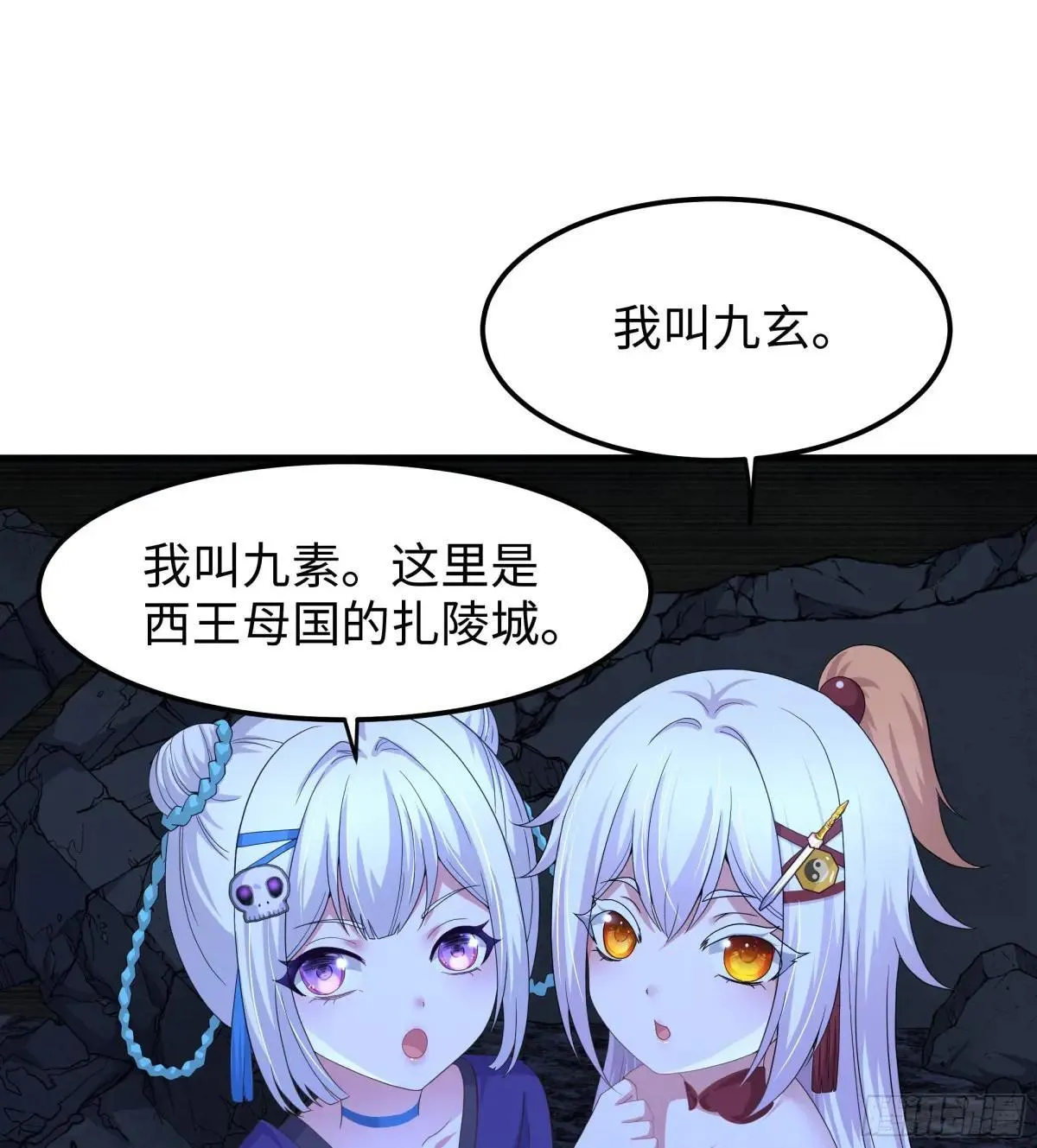 84 九玄和九素47