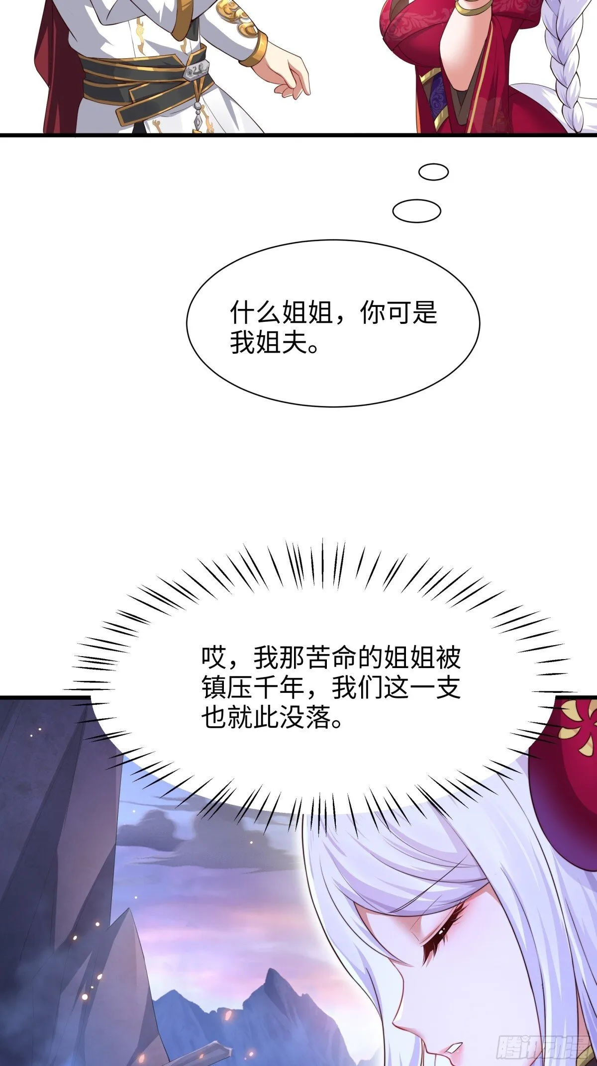 8  他就是帝辛转世27