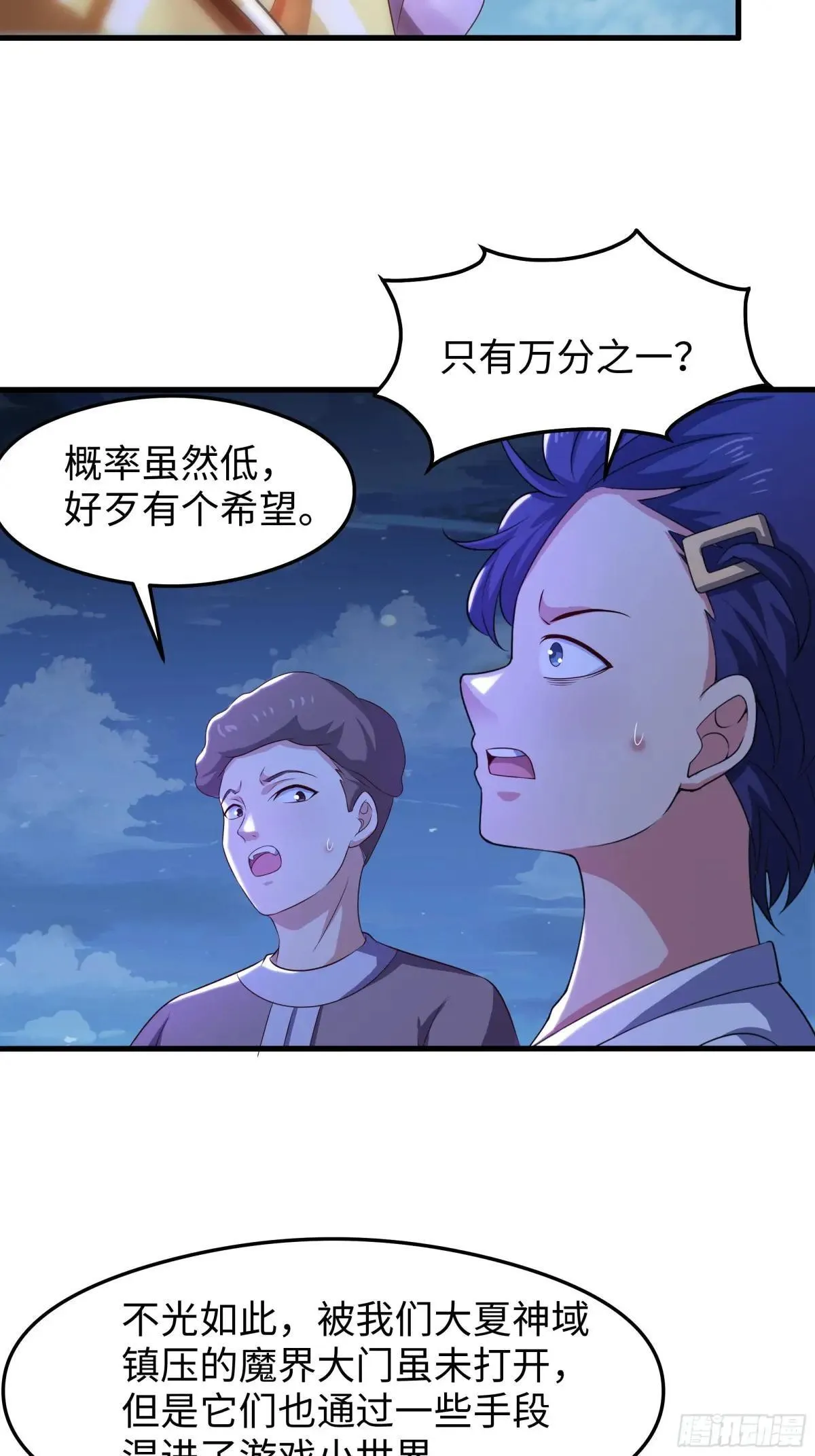 70 封神榜的秘密45