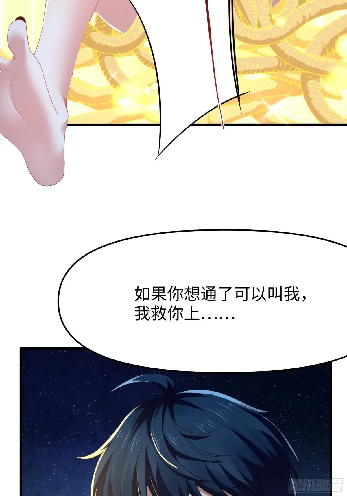 42 蜈蚣精的癖好48