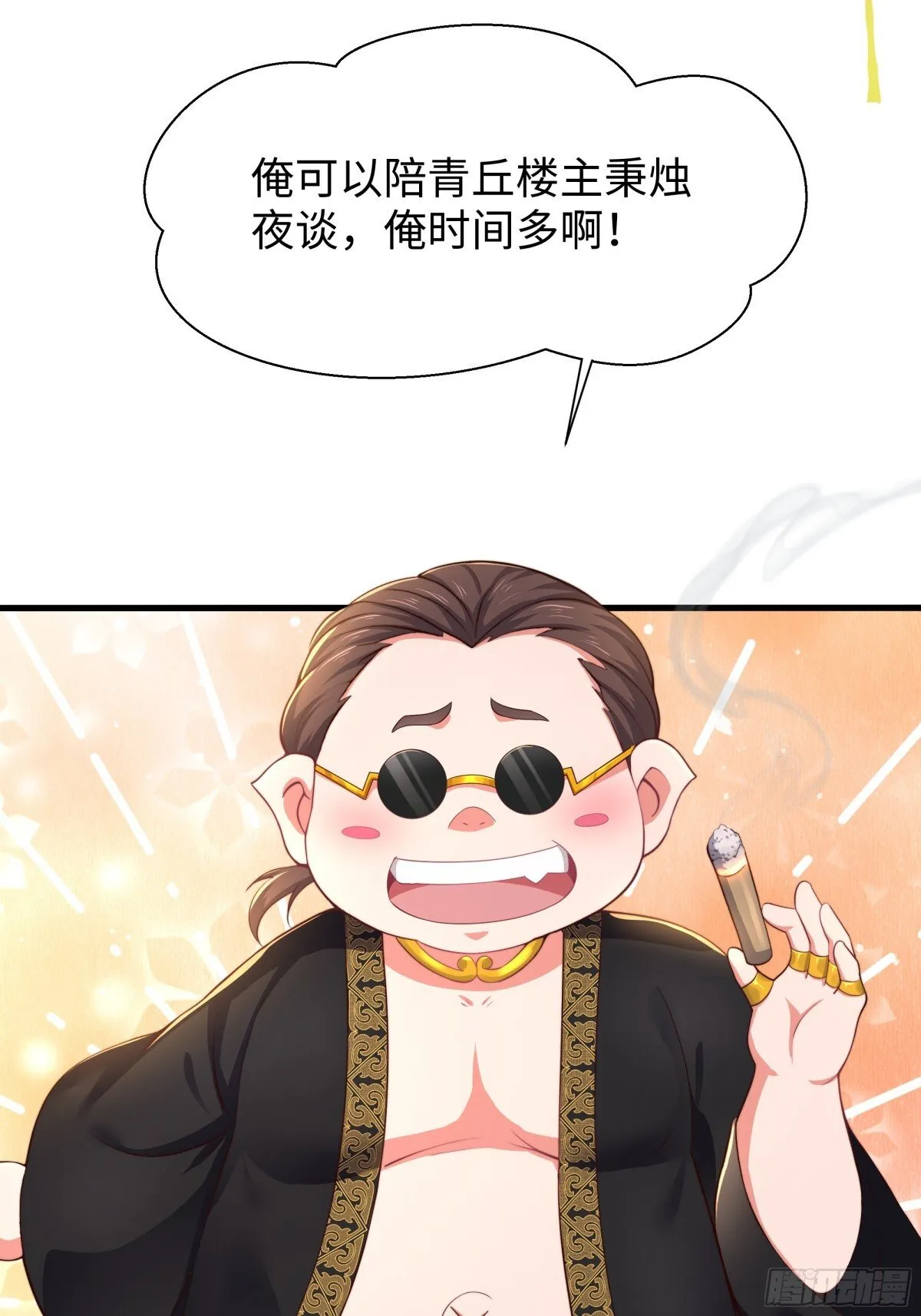 8  他就是帝辛转世40