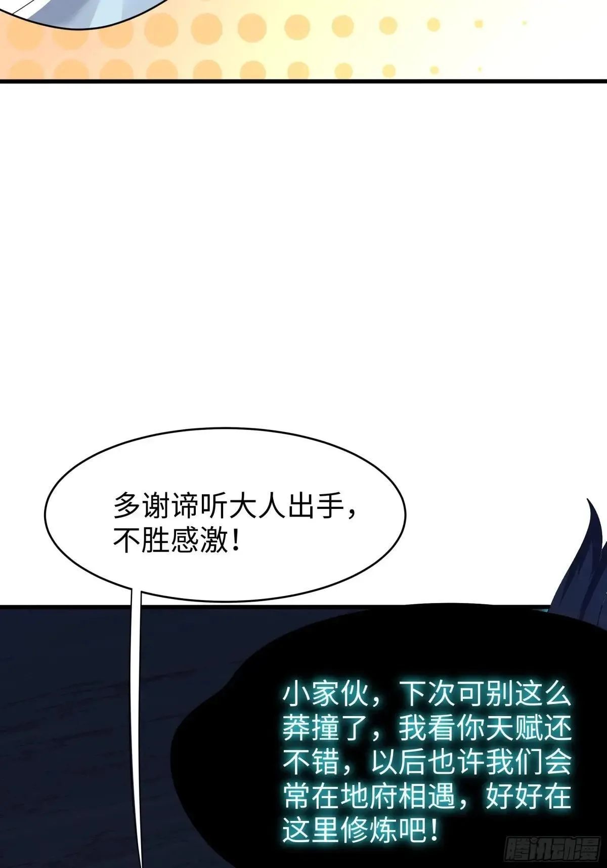 25 小阎魔的冥火咒7