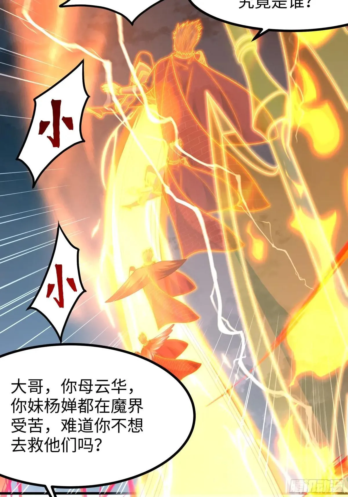 53 黄眉(媚)大王？18