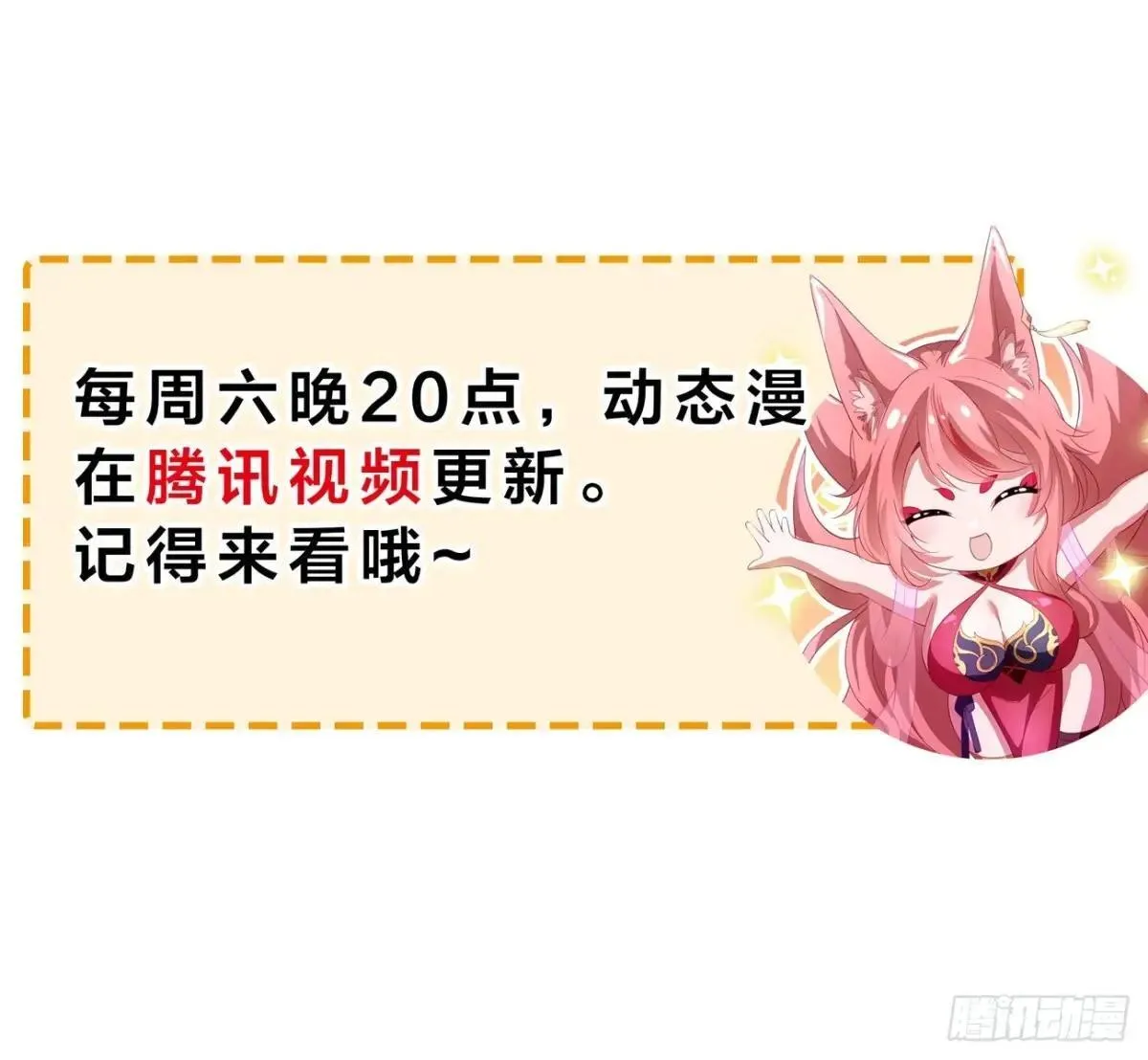 43 万圣公主境界提升61