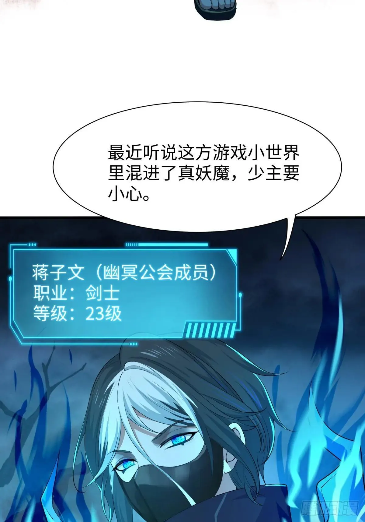 21 幽冥公会登场14