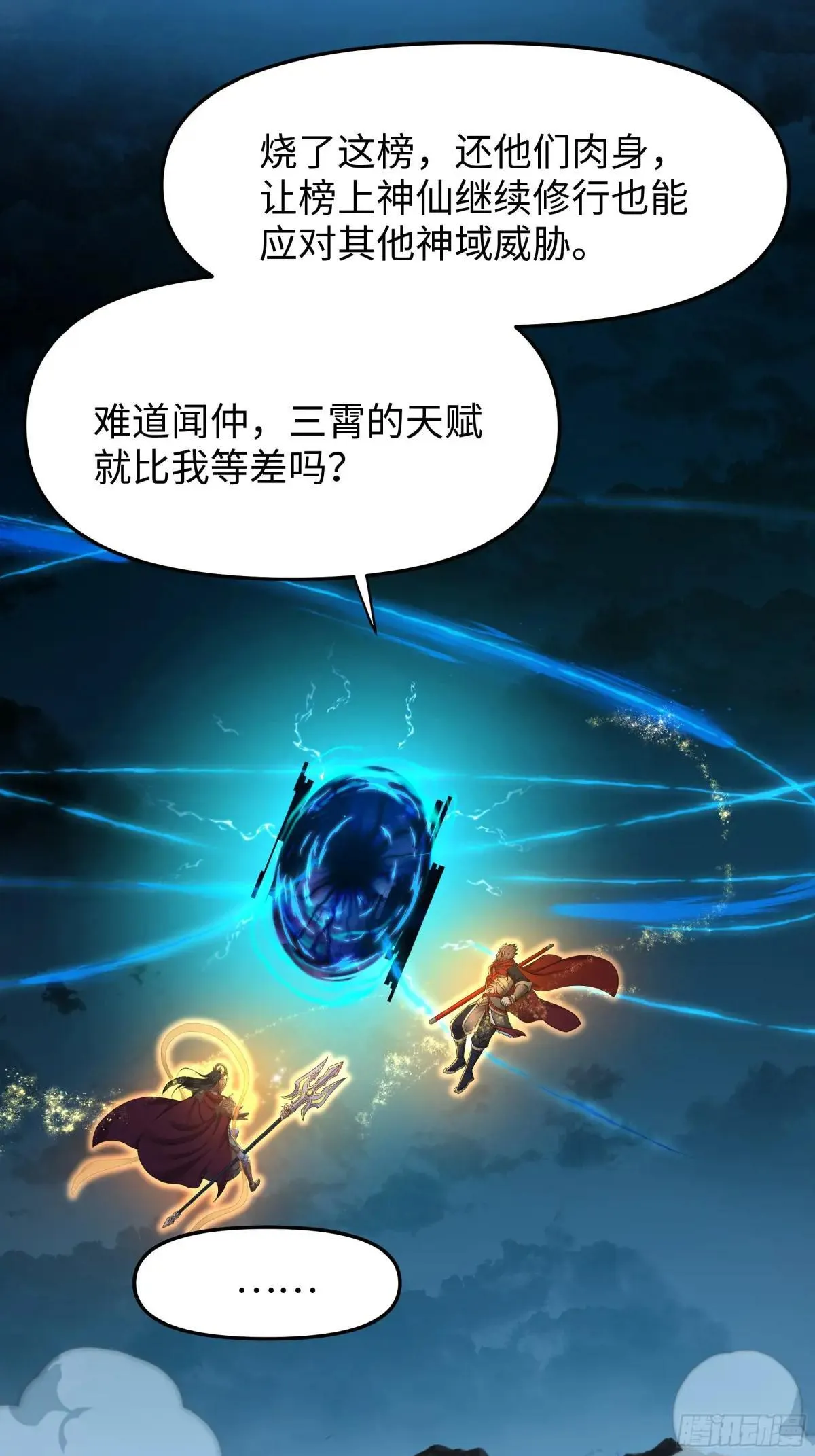 53 黄眉(媚)大王？12