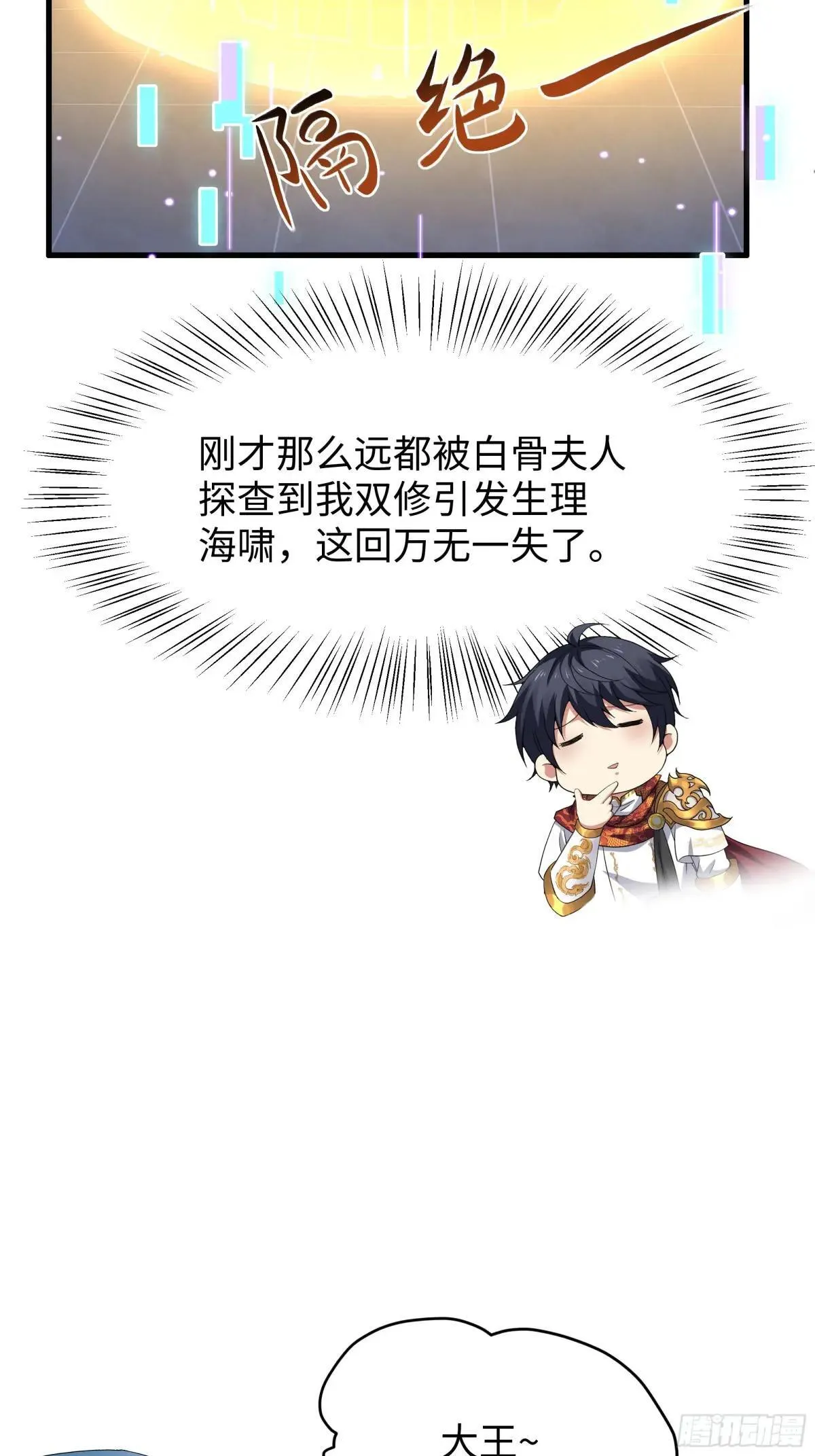 44 收服白骨夫人42