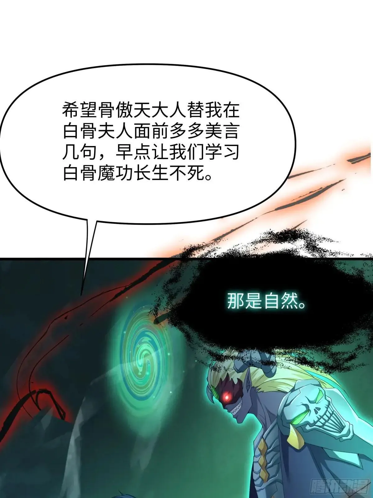 31 白骨夫人的陷阱52