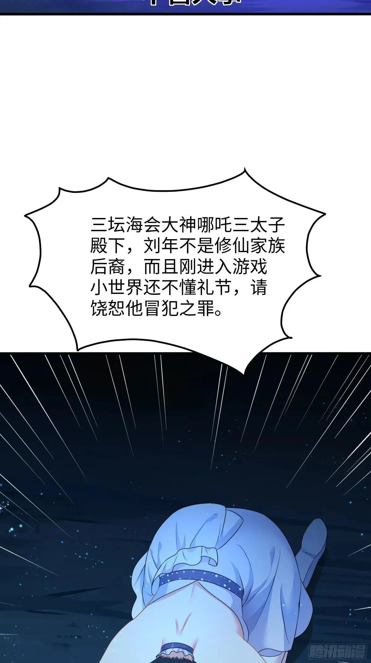 19 哪吒收我做小弟？63