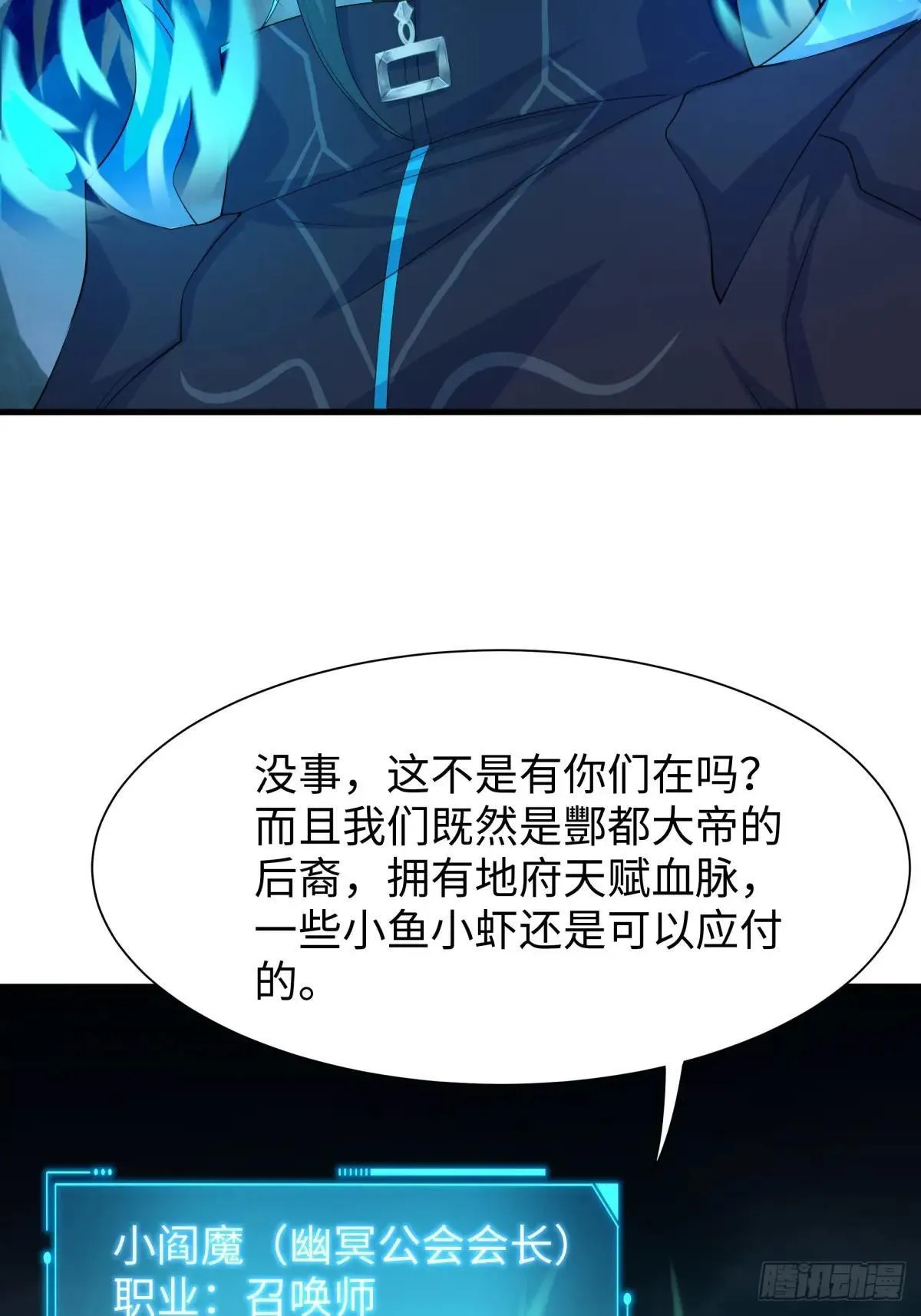 21 幽冥公会登场15