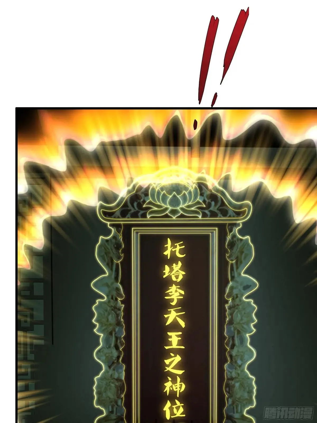 36 托塔李天王的神力22