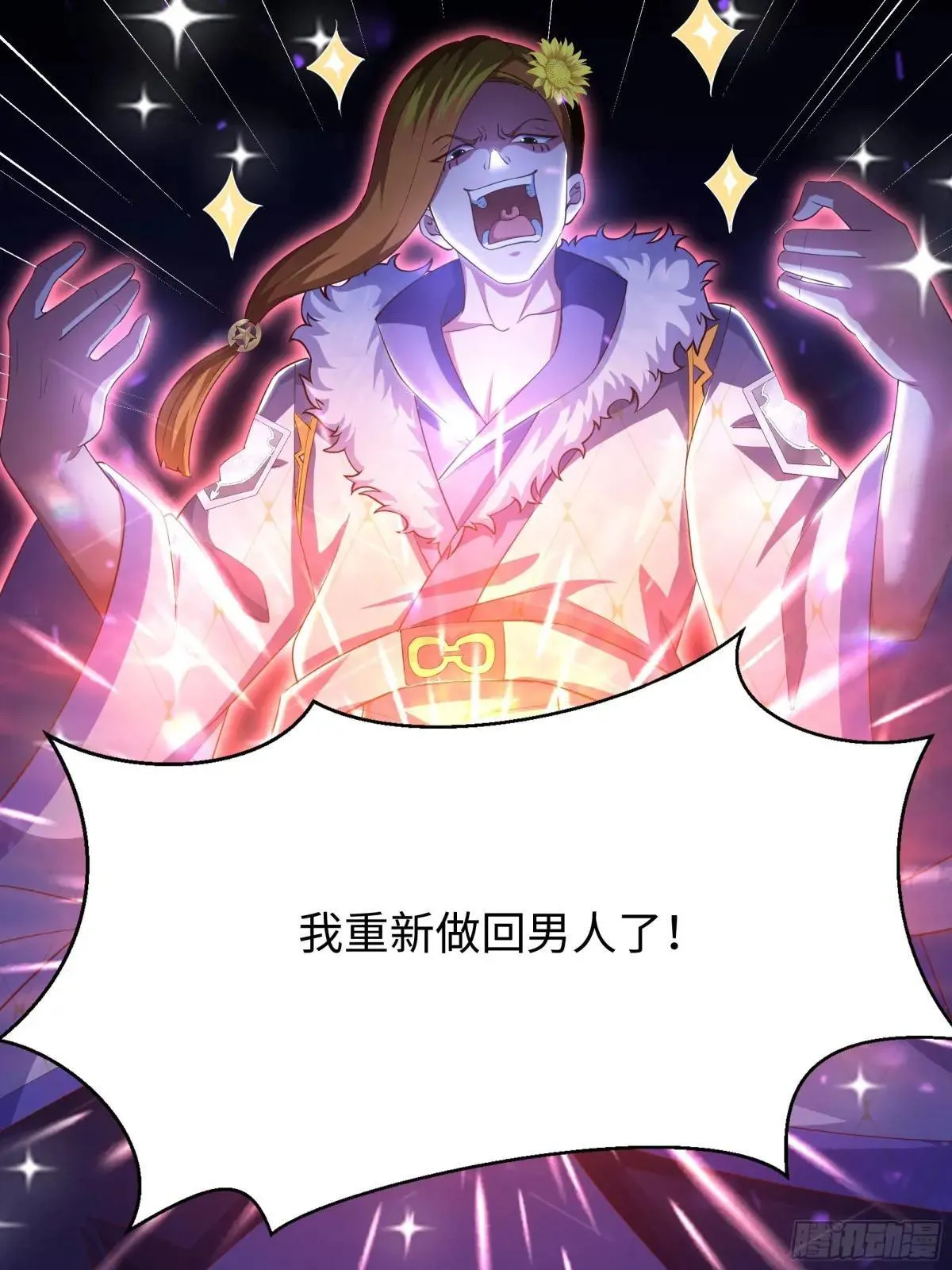 72 重新做回男人43