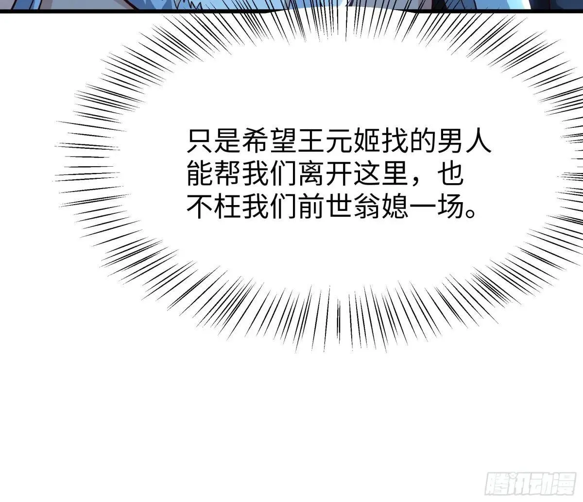 111 救我儿安世出地府52