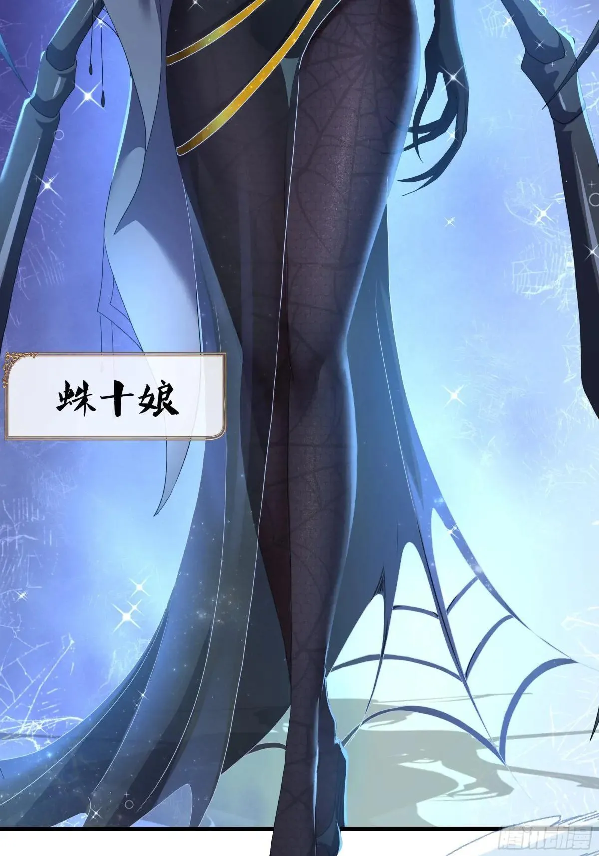 39 黑寡妇蛛十娘55