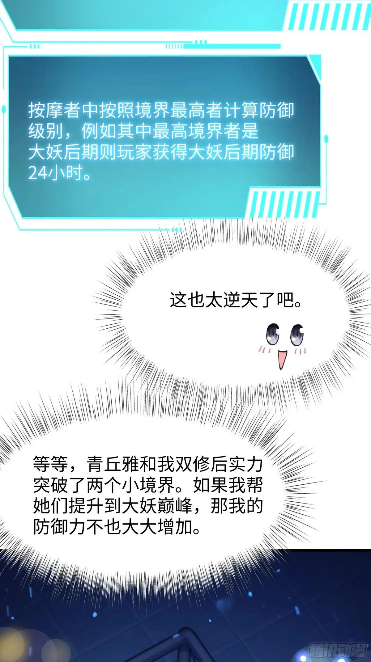 43 万圣公主境界提升21