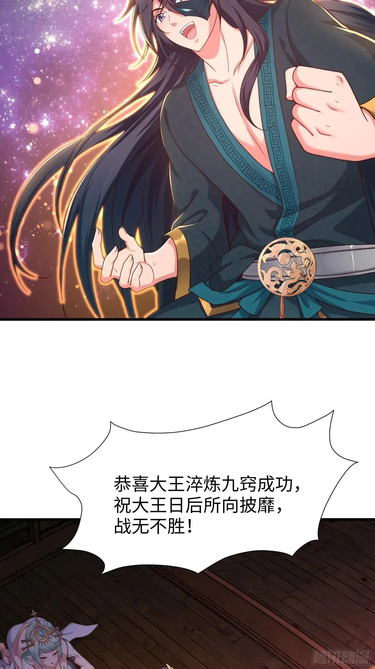 15 九窍穴淬炼成功79