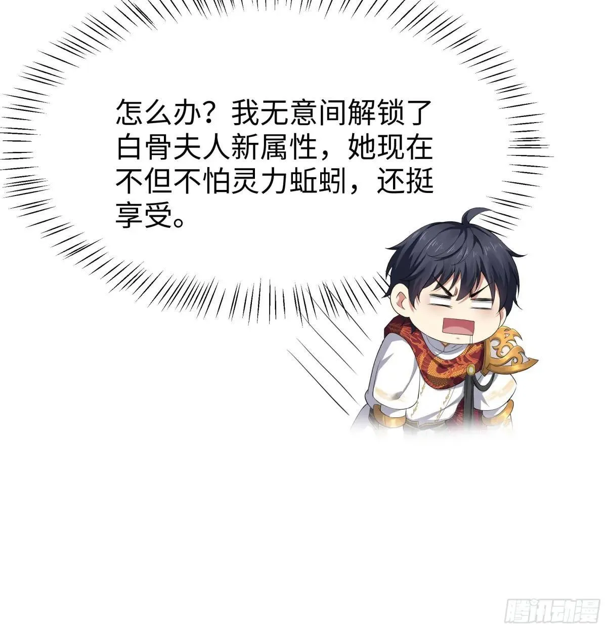 43 万圣公主境界提升7