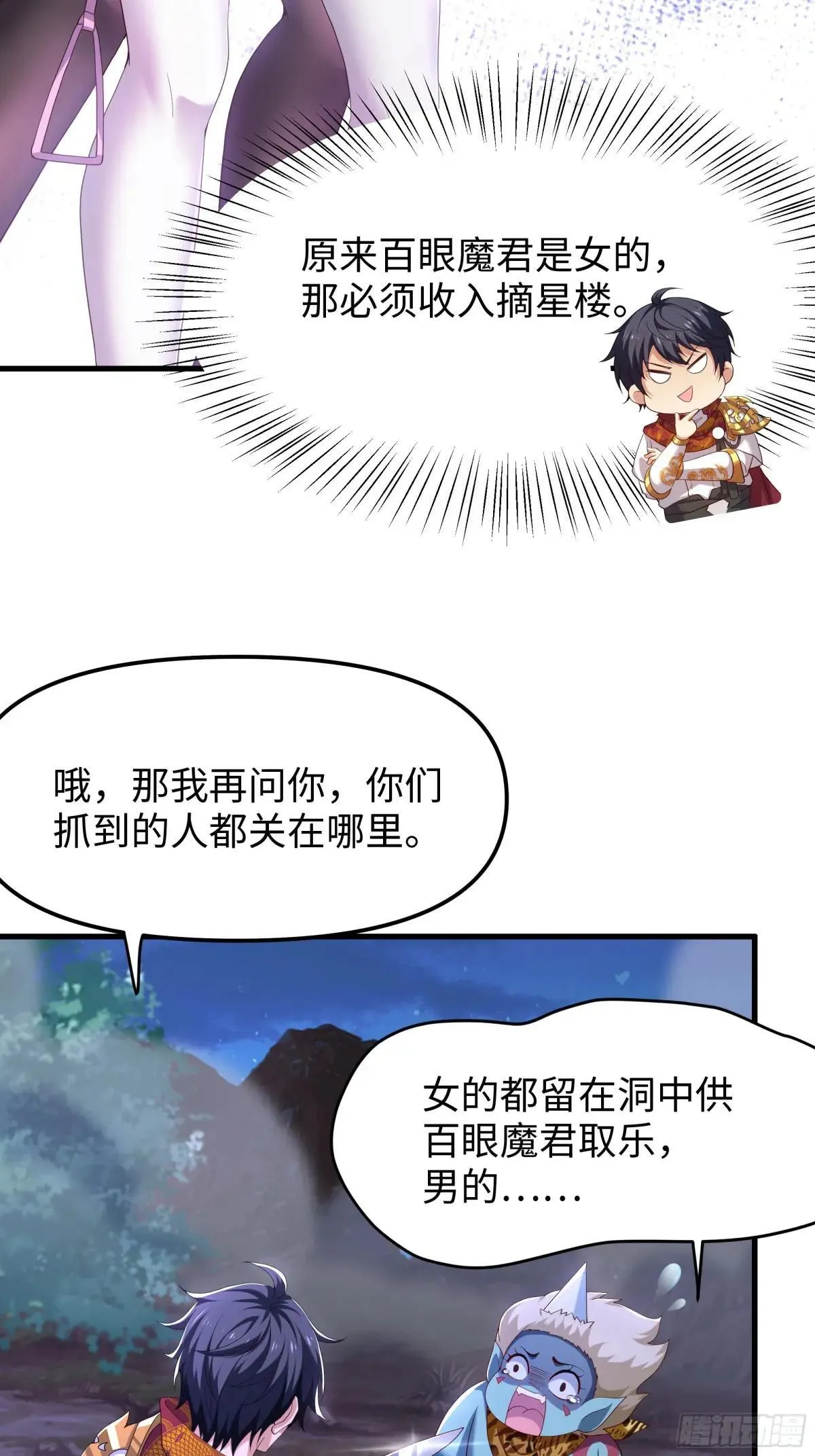 42 蜈蚣精的癖好21