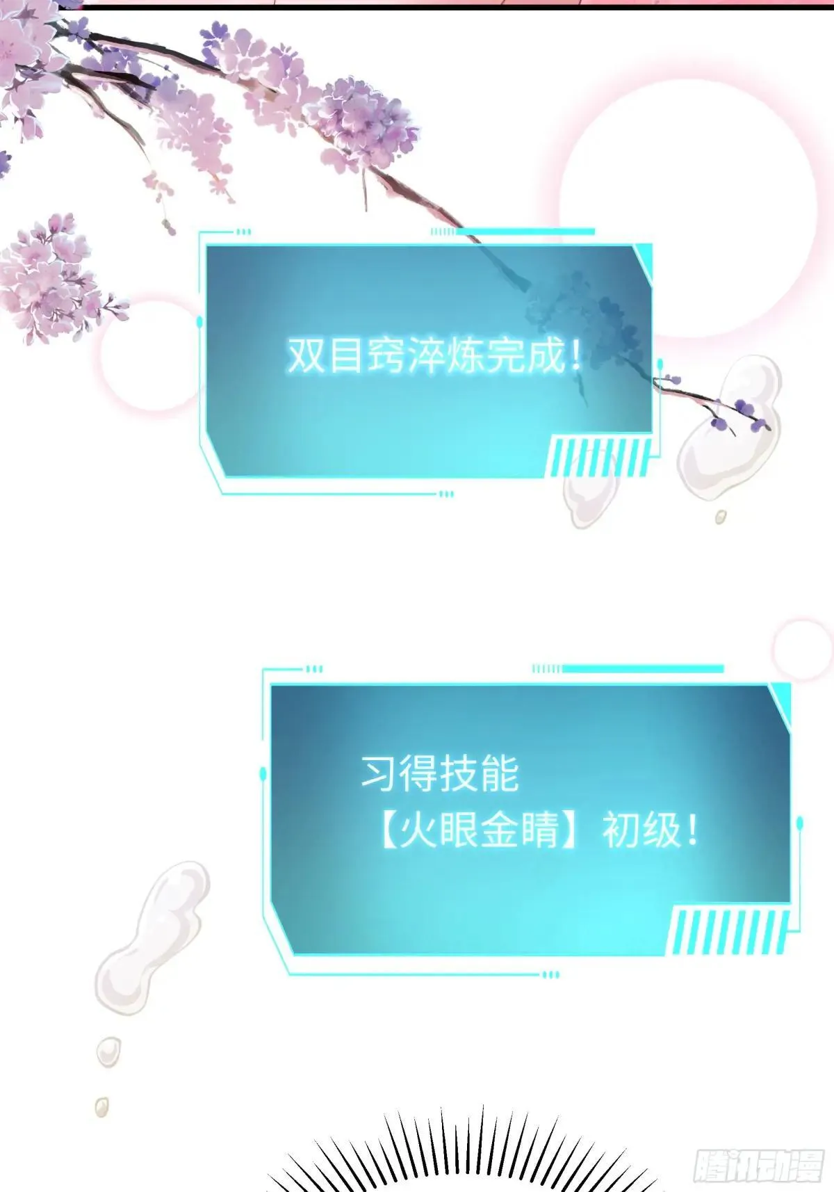 15 九窍穴淬炼成功14