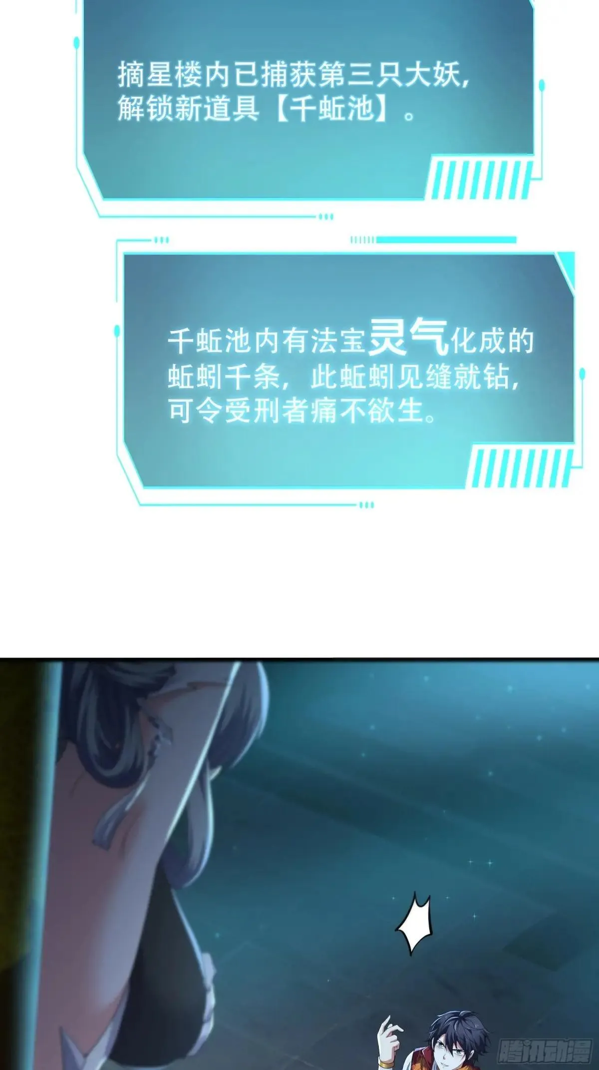 42 蜈蚣精的癖好40