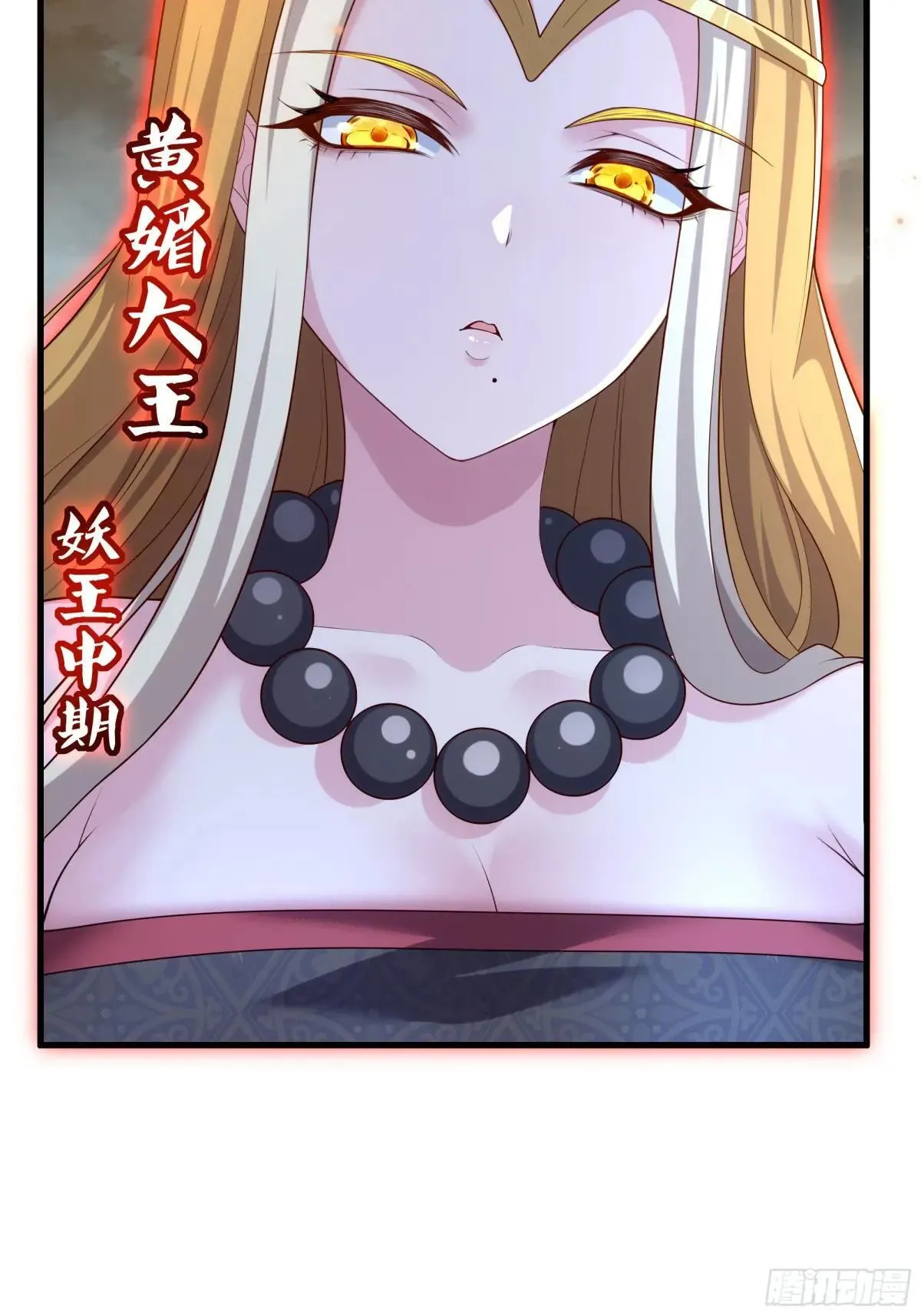 53 黄眉(媚)大王？37