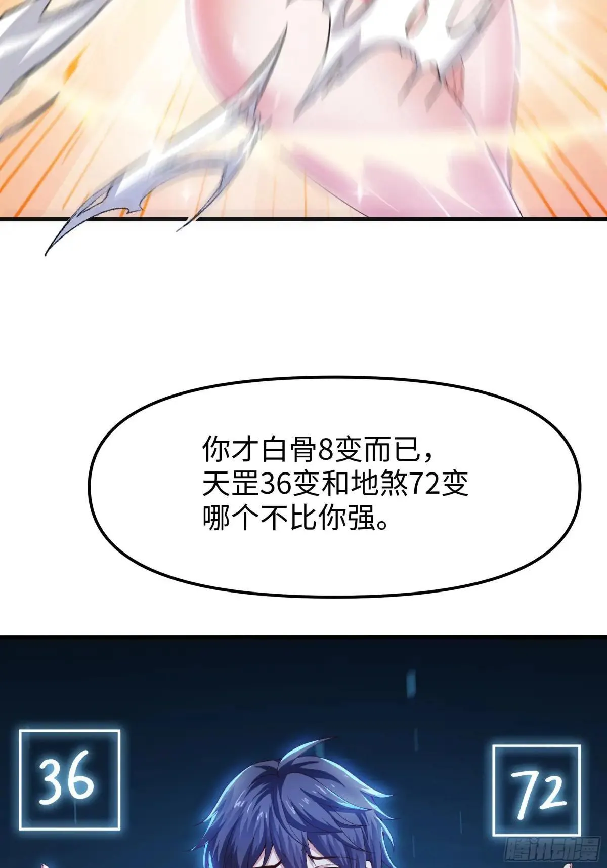 44 收服白骨夫人30