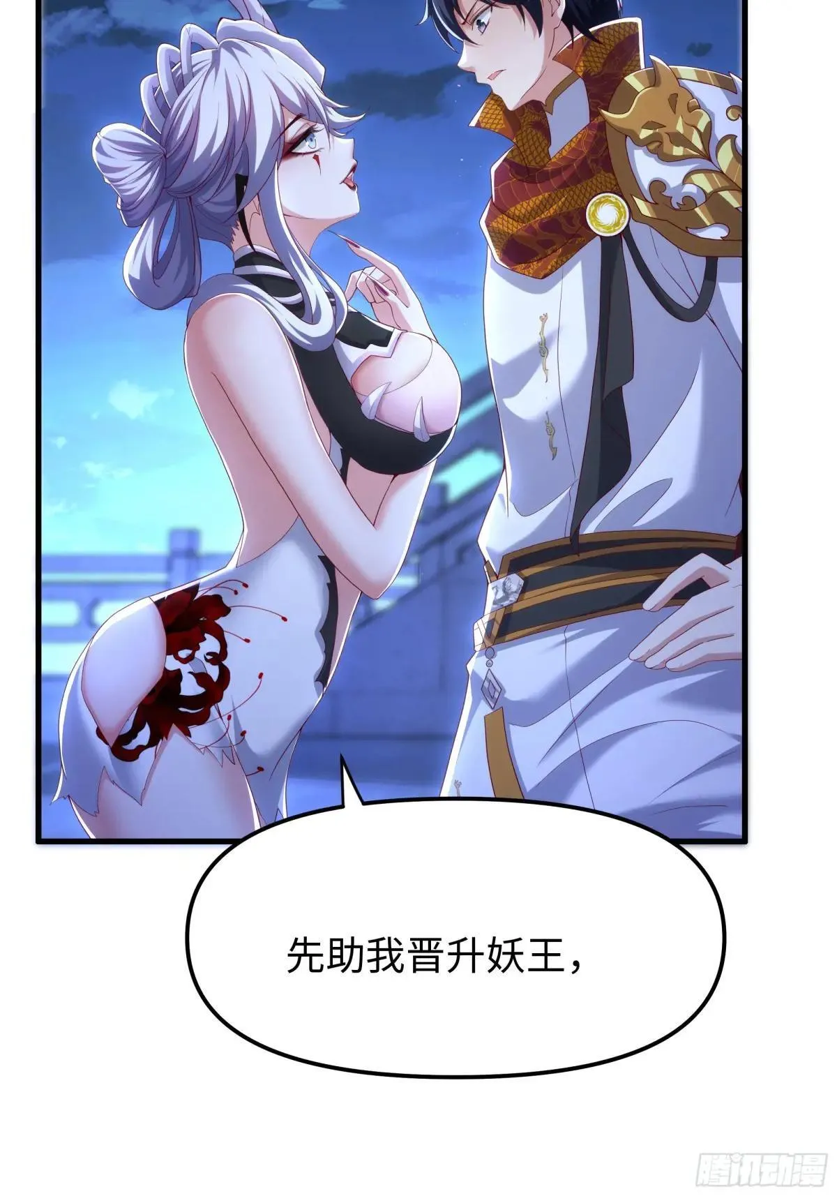 44 收服白骨夫人21