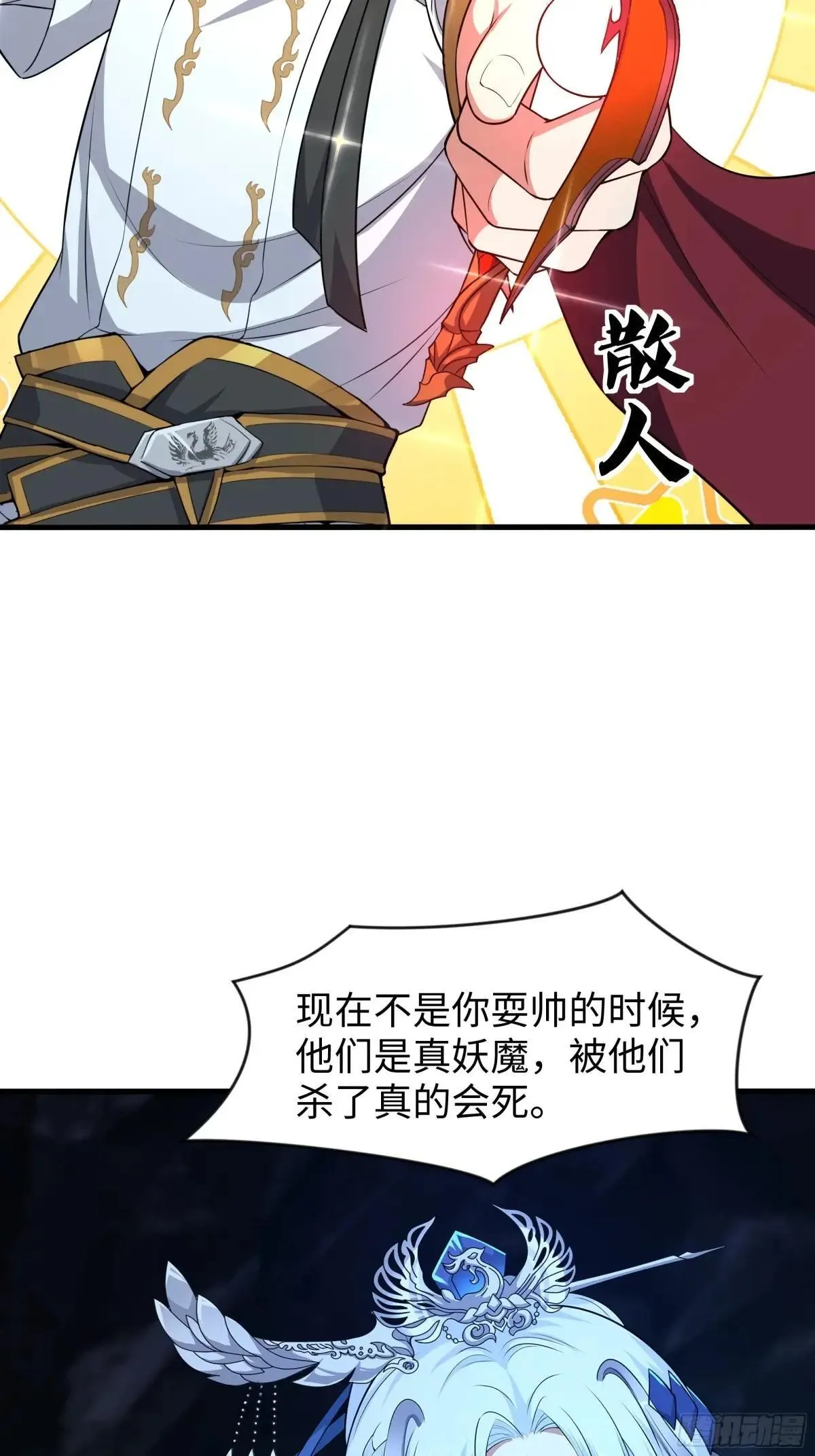 33 这个女人有妖气3