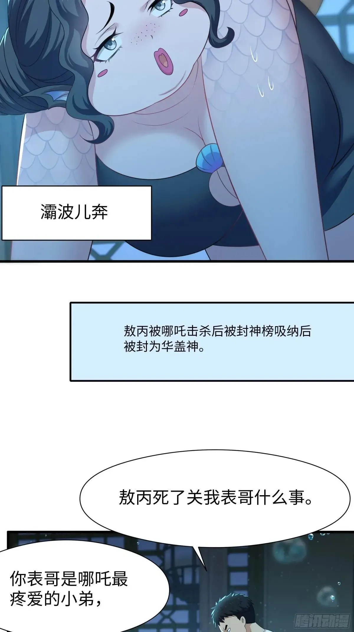 86 敖丙的计划3