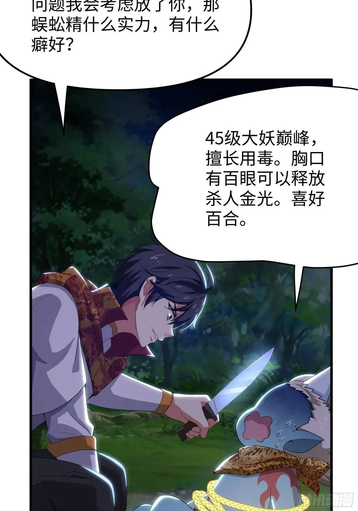 42 蜈蚣精的癖好17