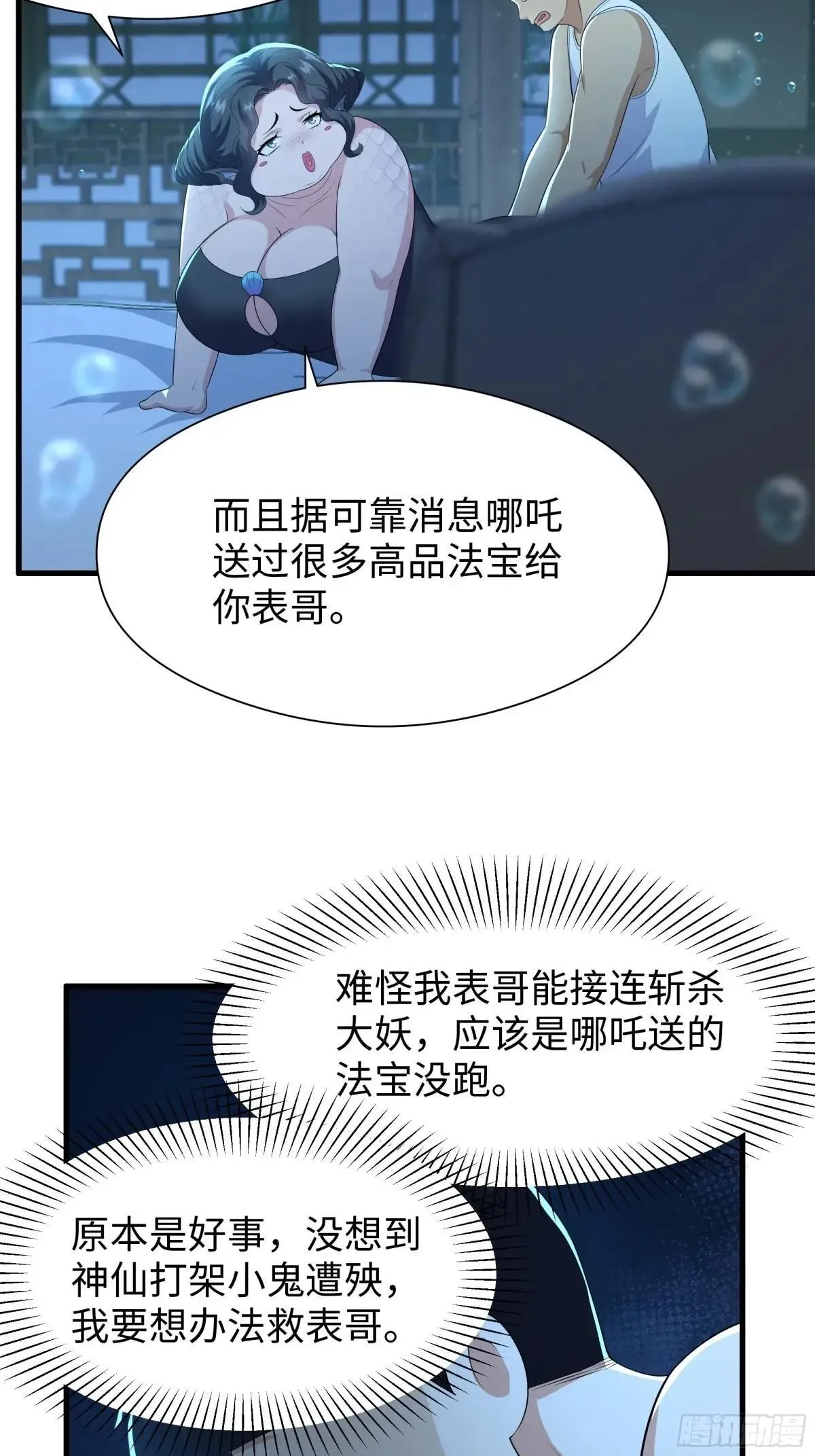 86 敖丙的计划4