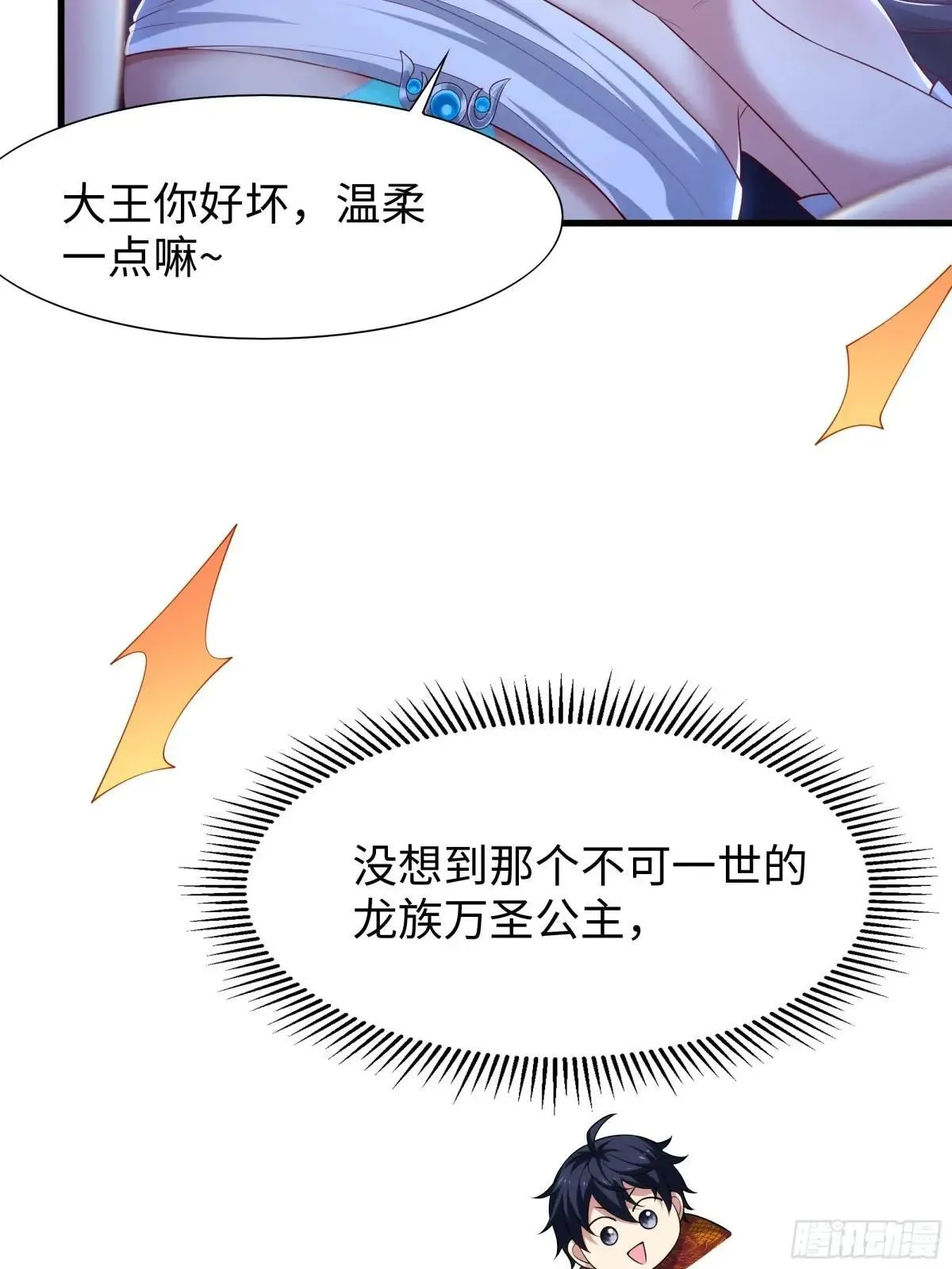 43 万圣公主境界提升33