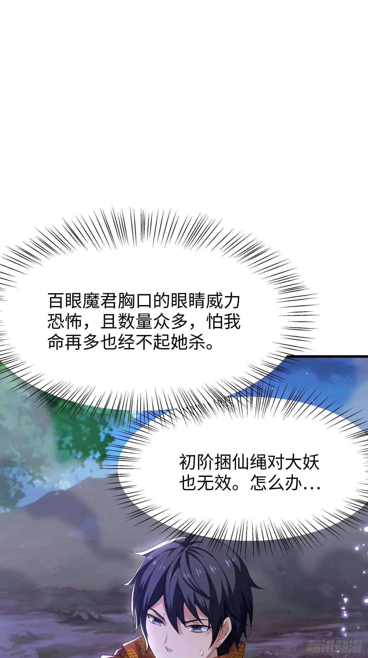 42 蜈蚣精的癖好27