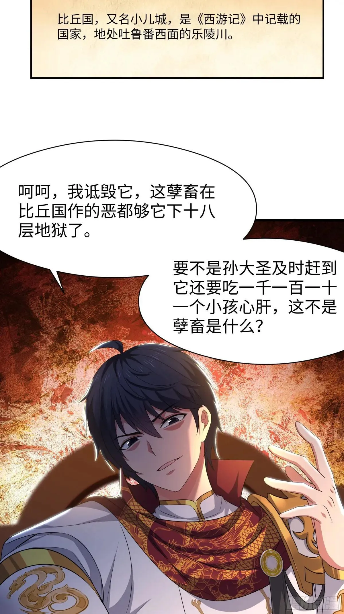 111 救我儿安世出地府19