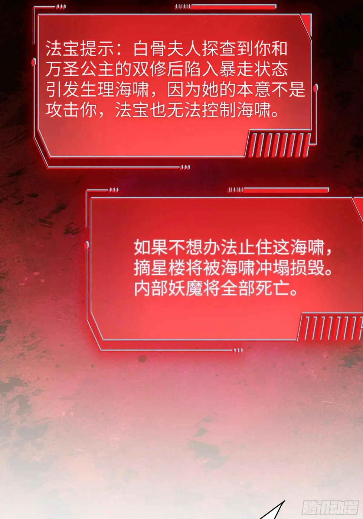 43 万圣公主境界提升47