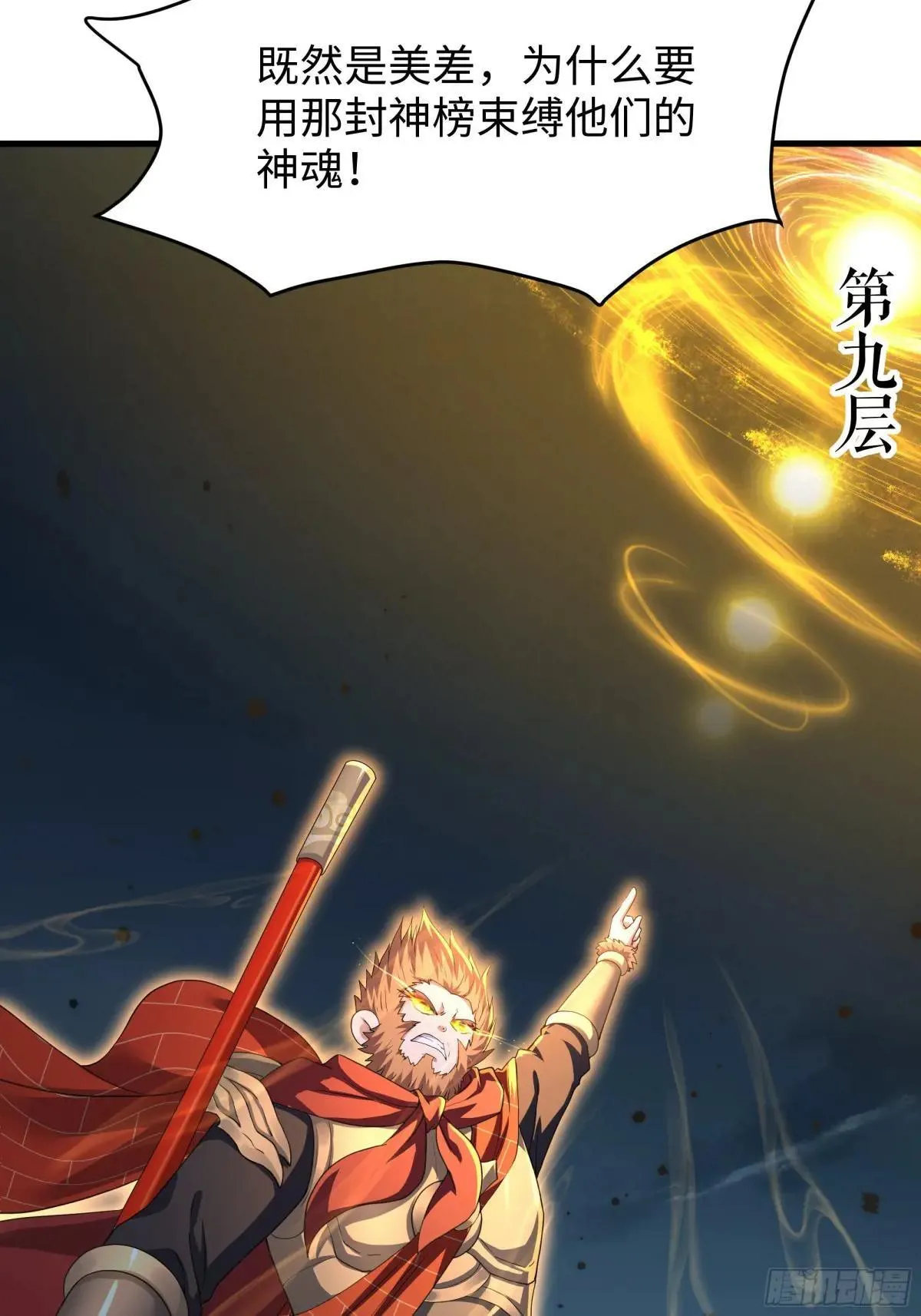 53 黄眉(媚)大王？8