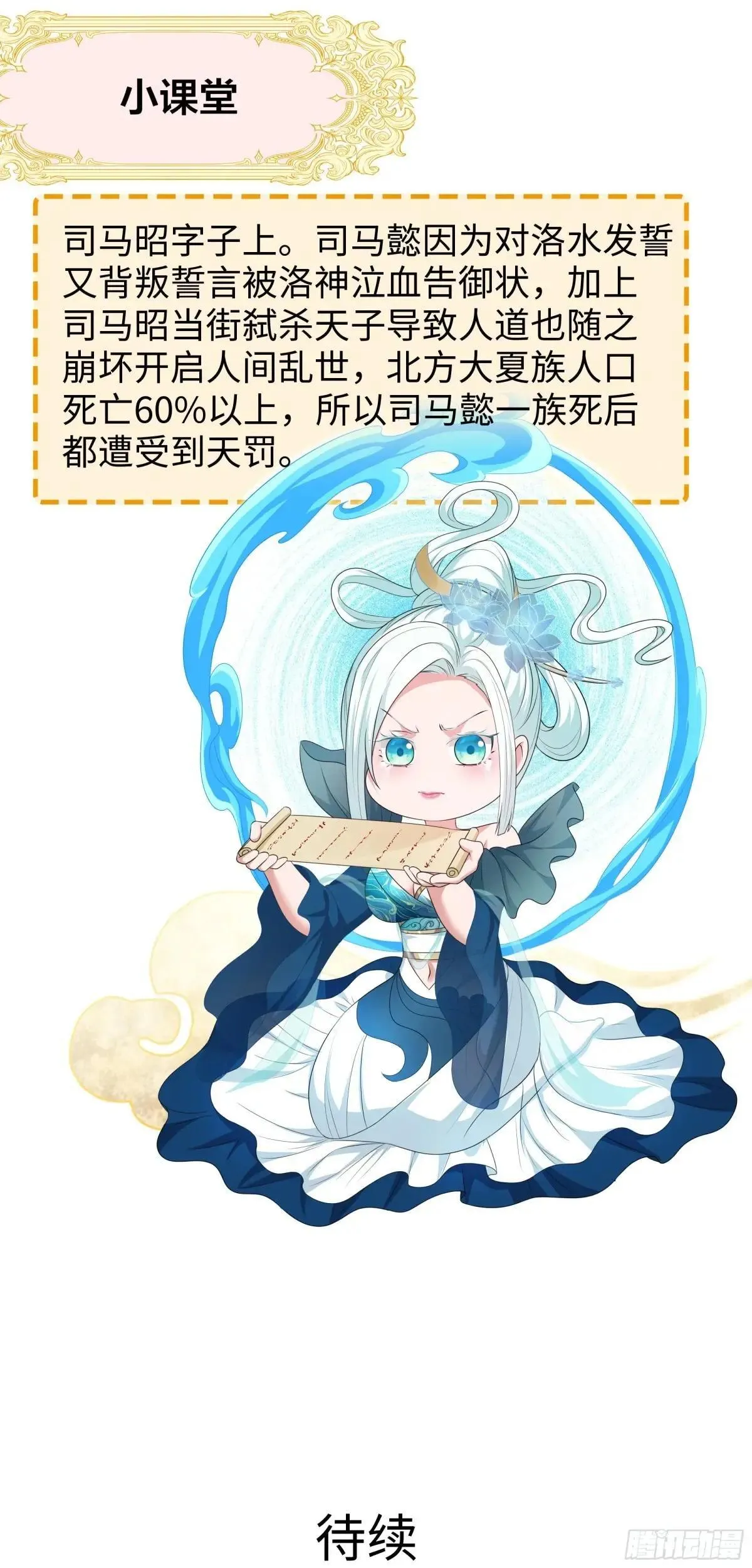 111 救我儿安世出地府53