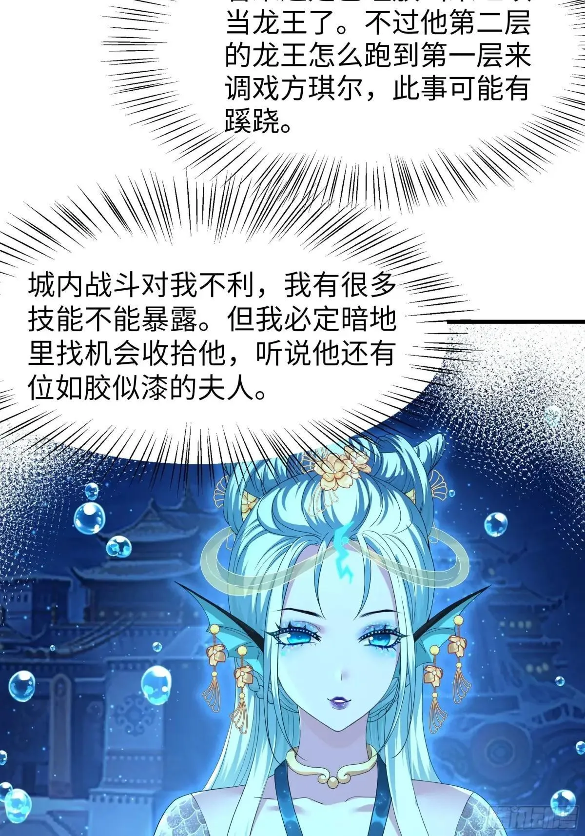 81 敖乙和鼍龙的圈套34
