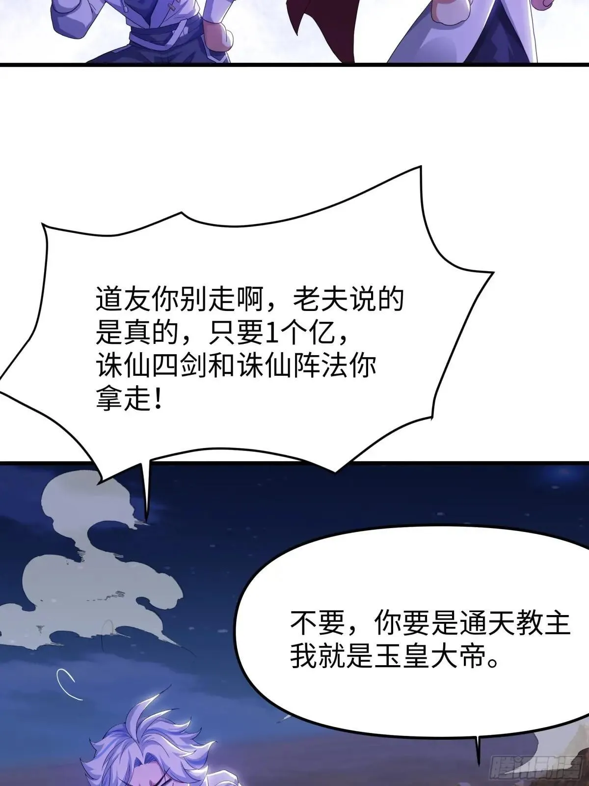 41 通天教主的演技47